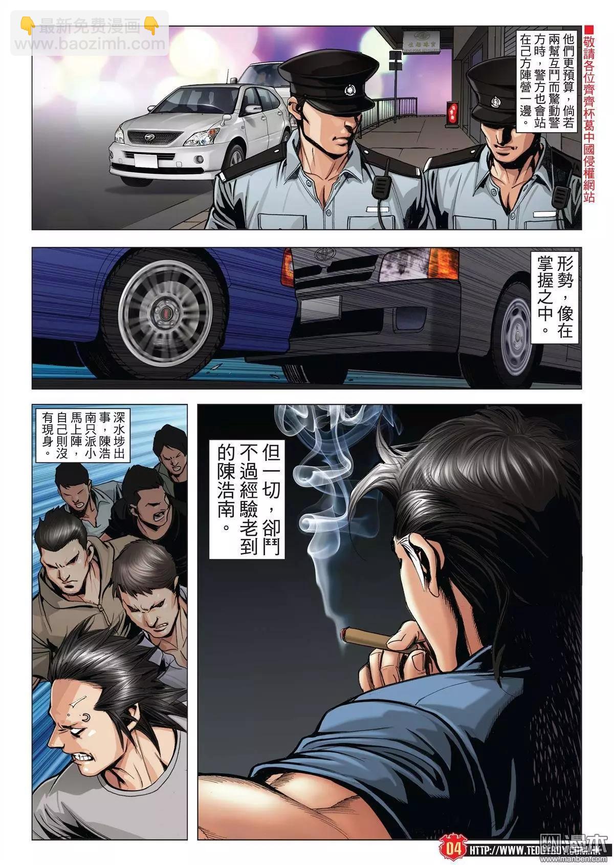 🍸古惑仔 第1962回 第3页