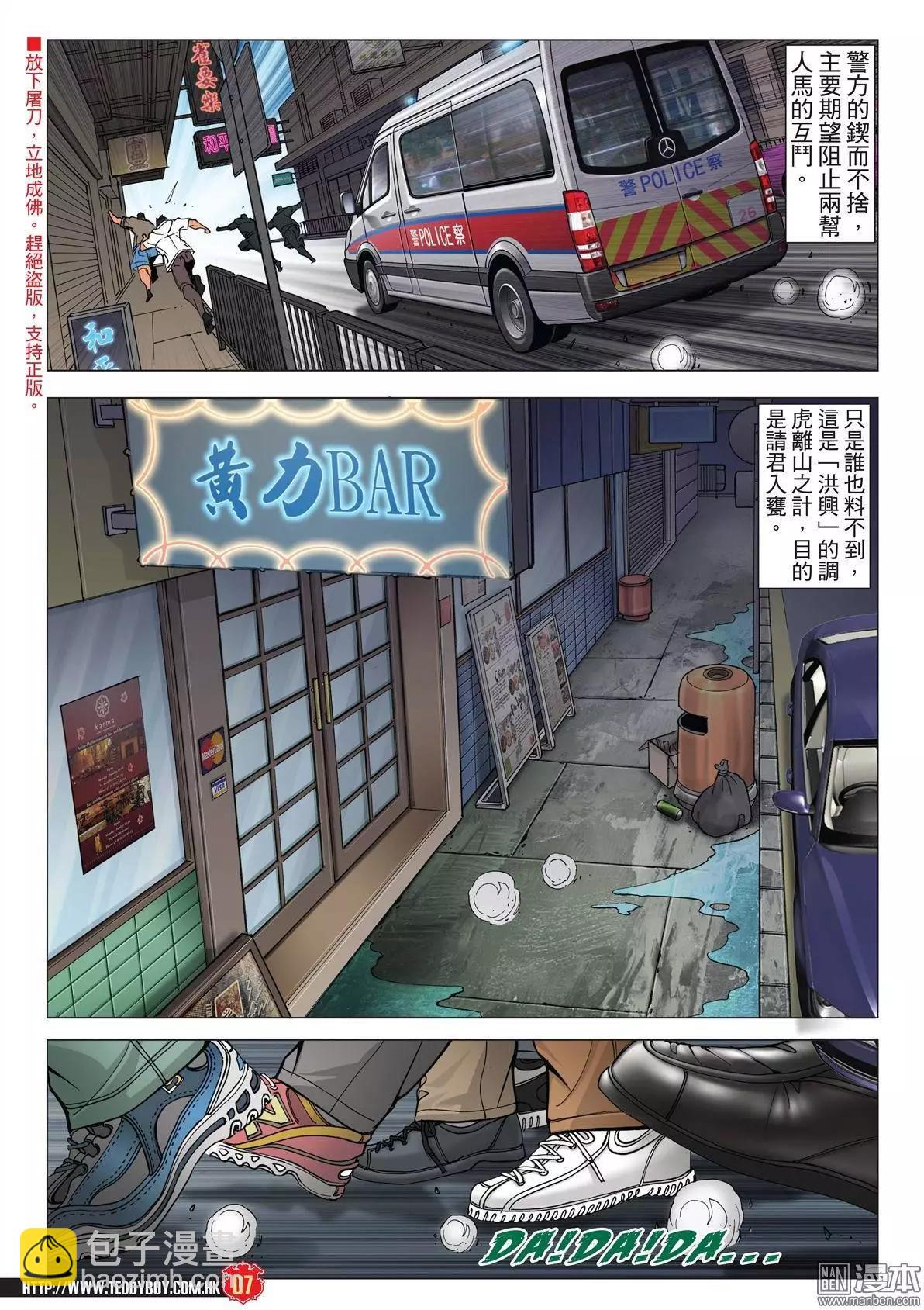 🍸古惑仔 第1962回 第6页