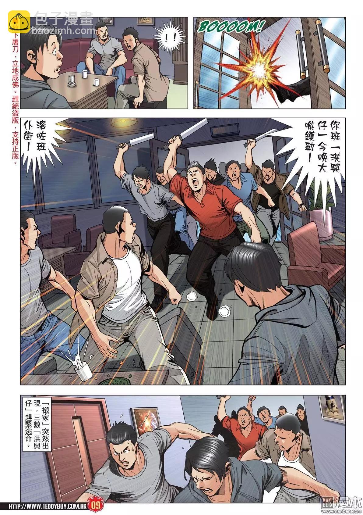 🍸古惑仔 第1962回 第8页