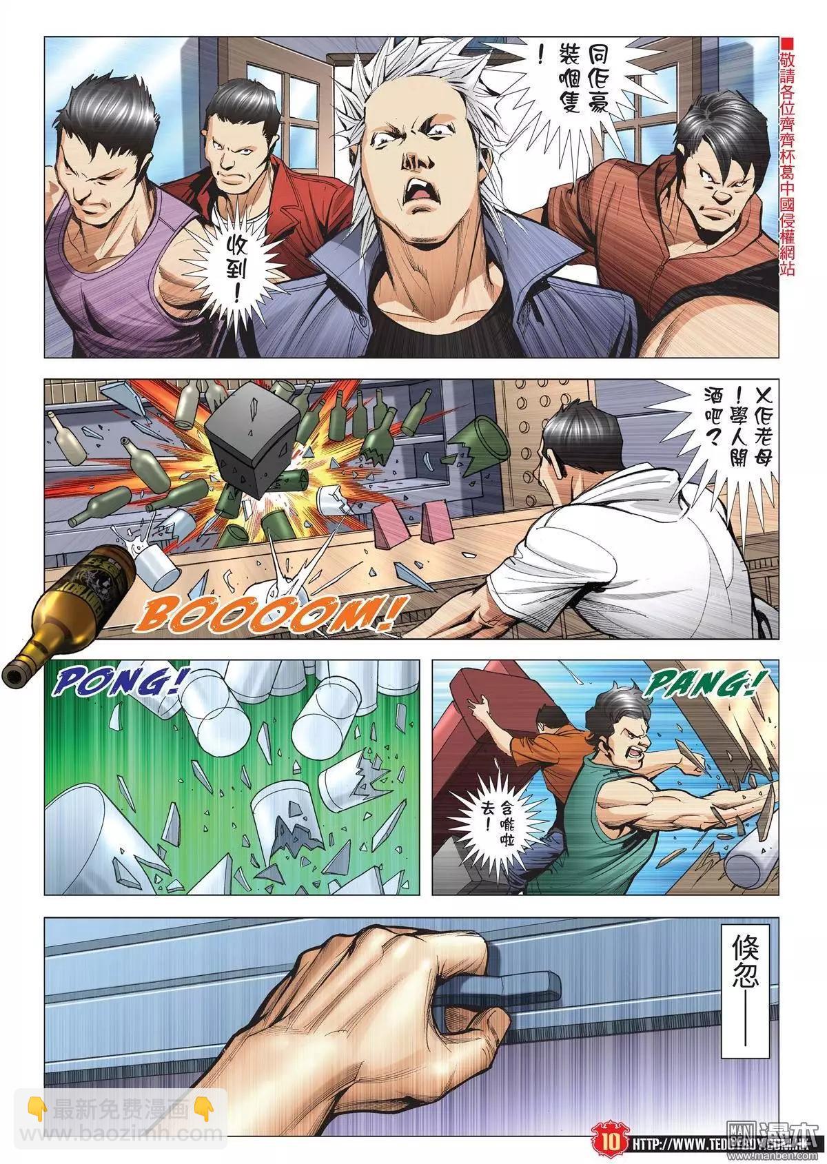 🍸古惑仔 第1962回 第9页