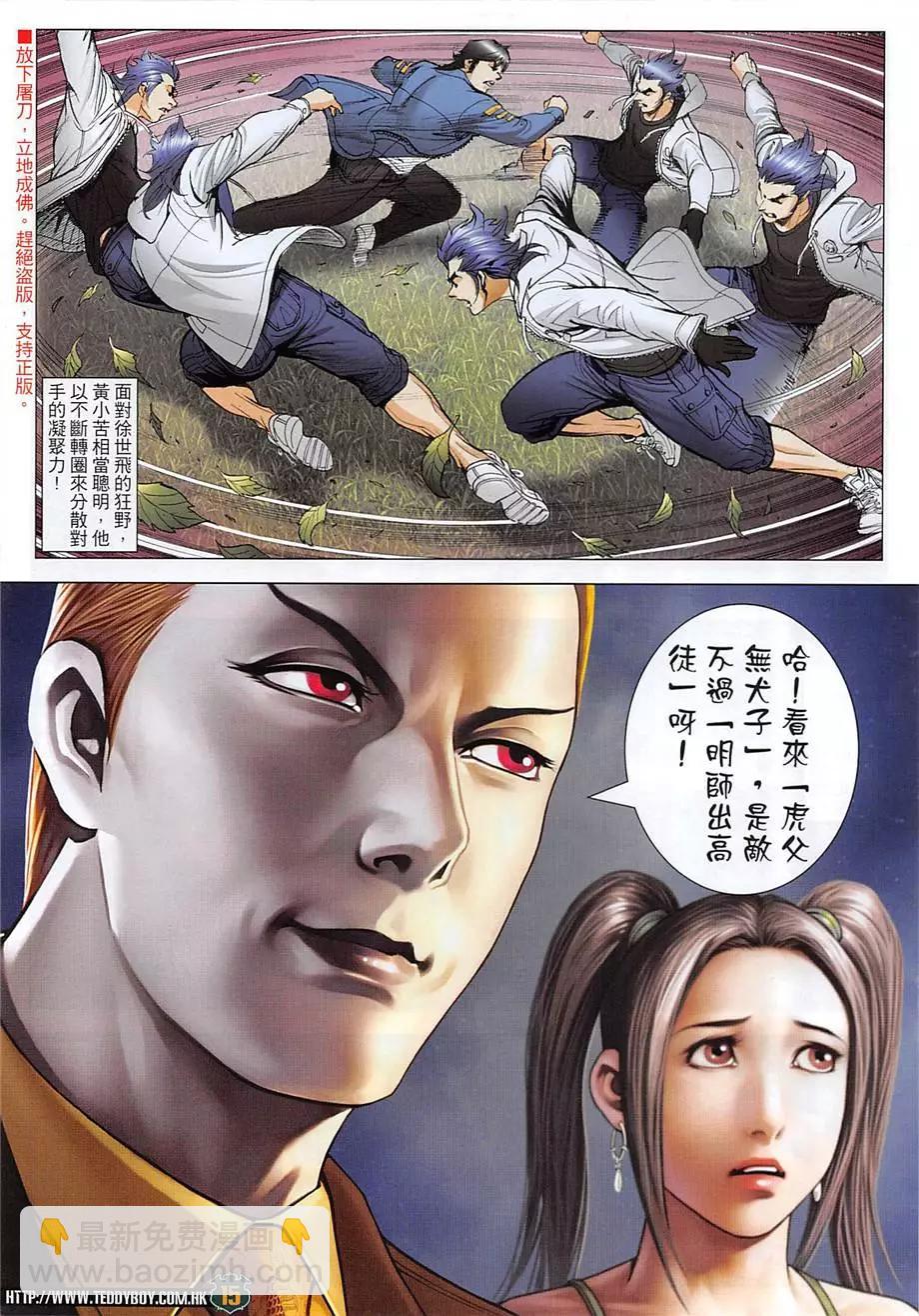 🍸古惑仔 第1967回 第15页