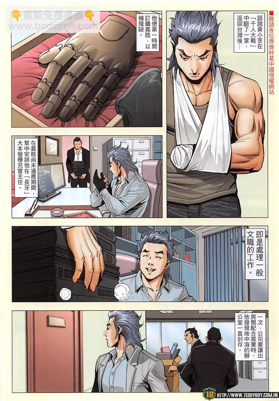 🍸古惑仔 第1967回 第18页
