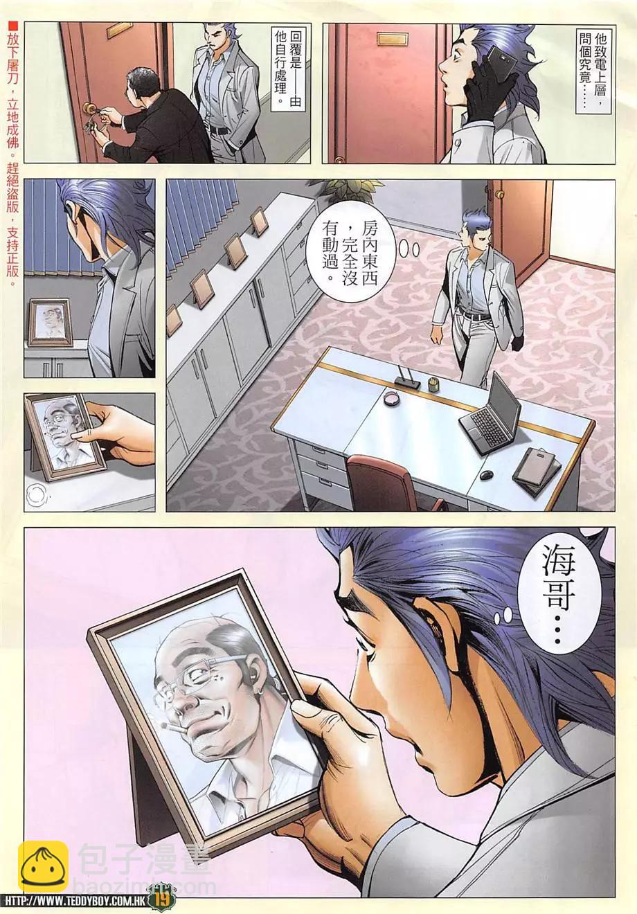 🍸古惑仔 第1967回 第19页