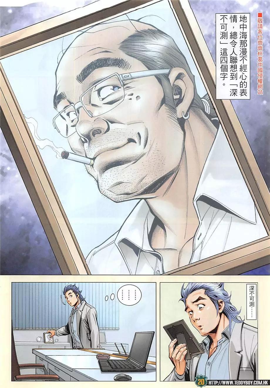 🍸古惑仔 第1967回 第20页
