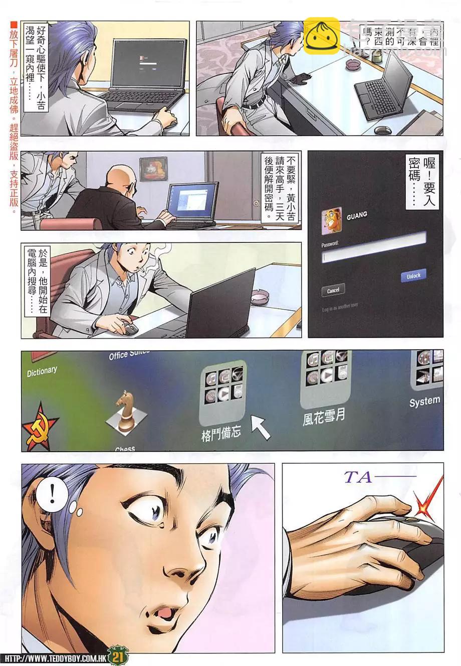 🍸古惑仔 第1967回 第21页