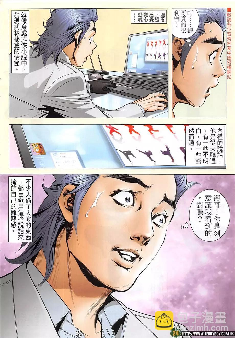 🍸古惑仔 第1967回 第24页