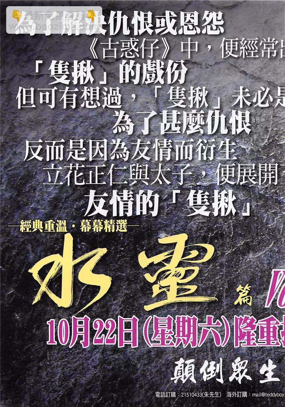 🍸古惑仔 第1967回 第3页