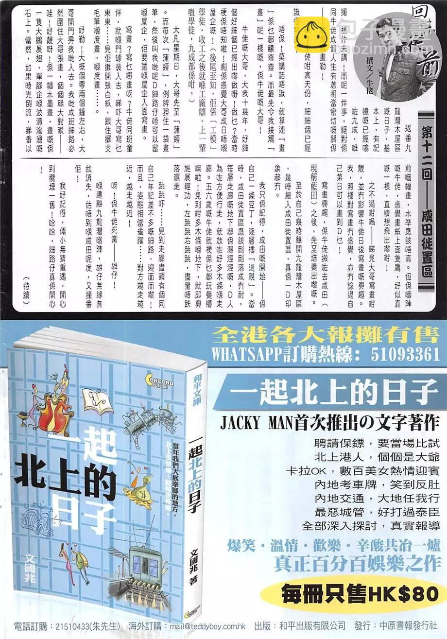 🍸古惑仔 第1967回 第34页