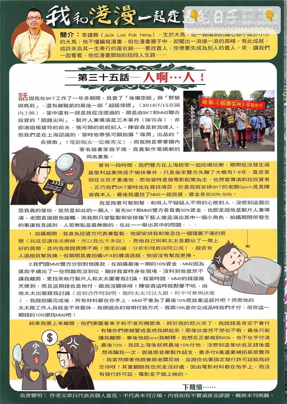 🍸古惑仔 第1967回 第35页