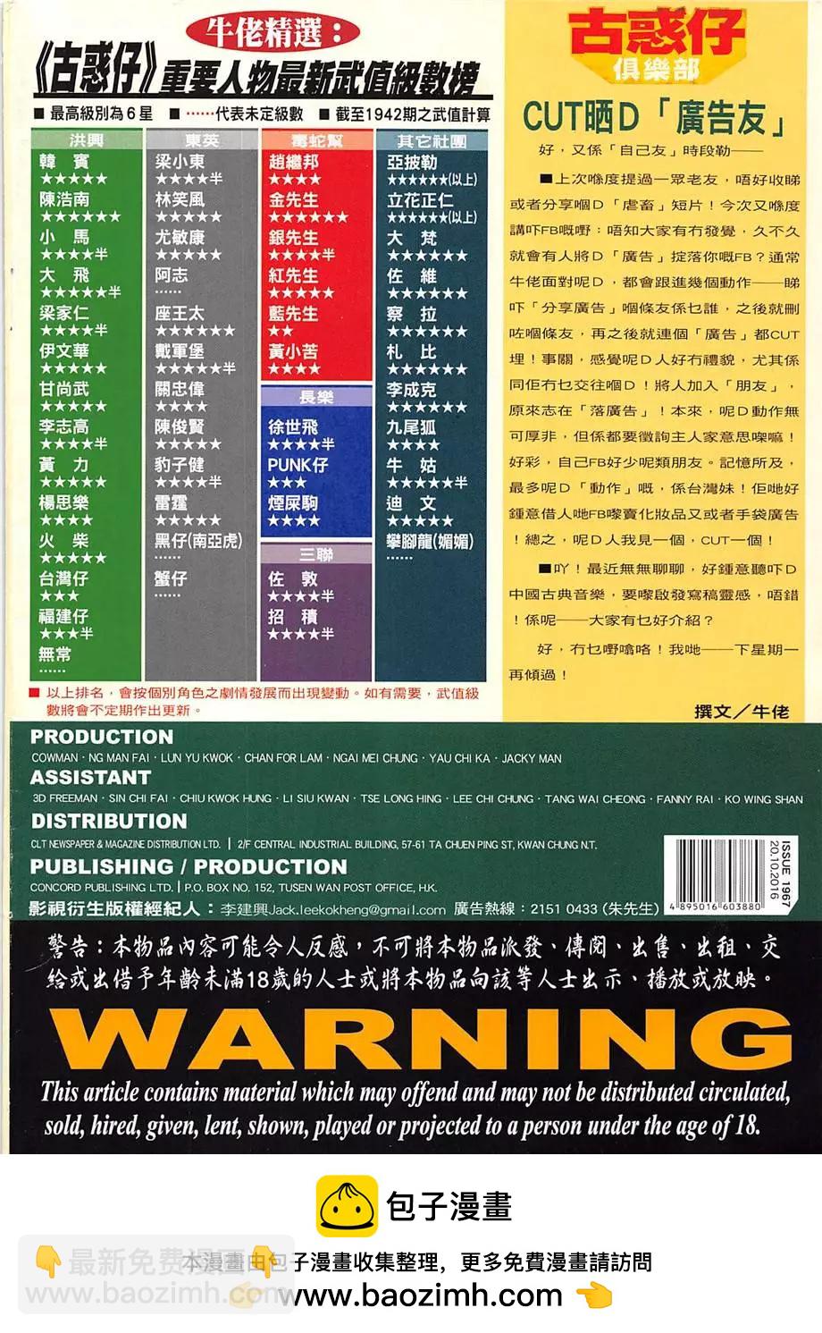 🍸古惑仔 第1967回 第36页