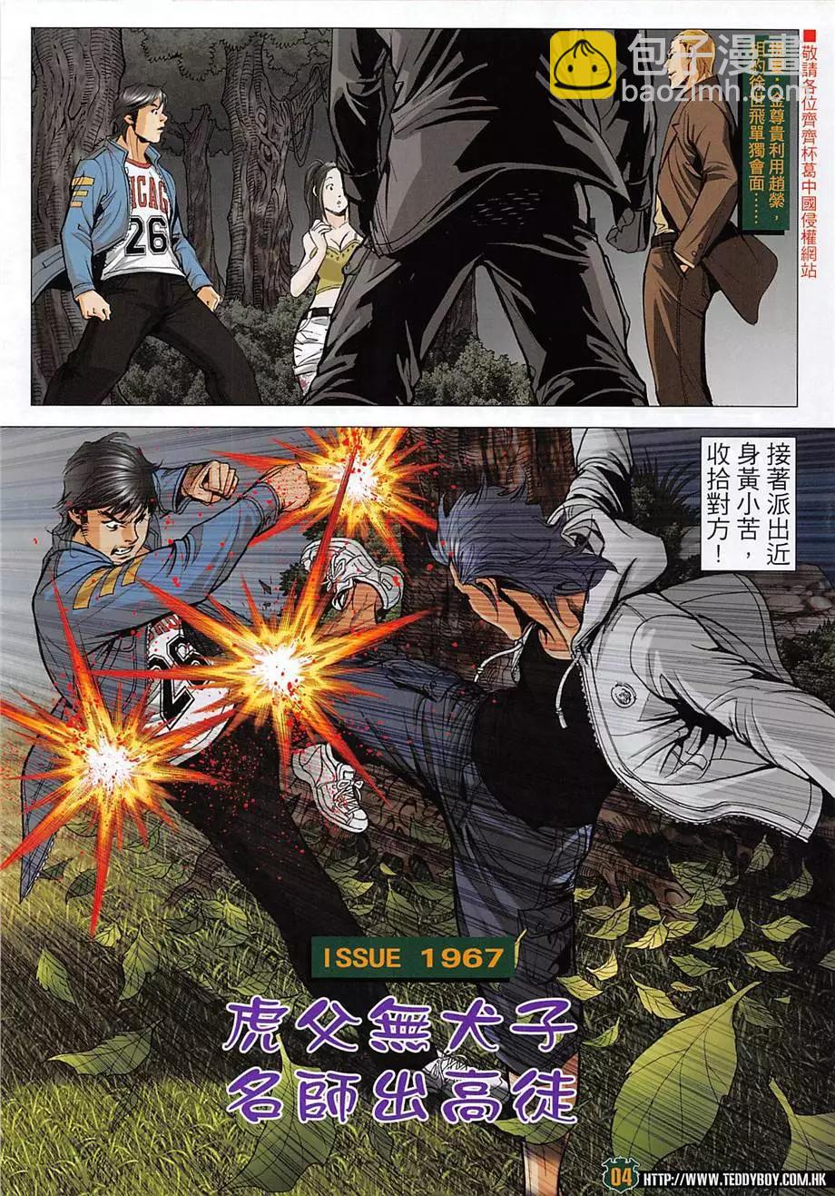 🍸古惑仔 第1967回 第4页