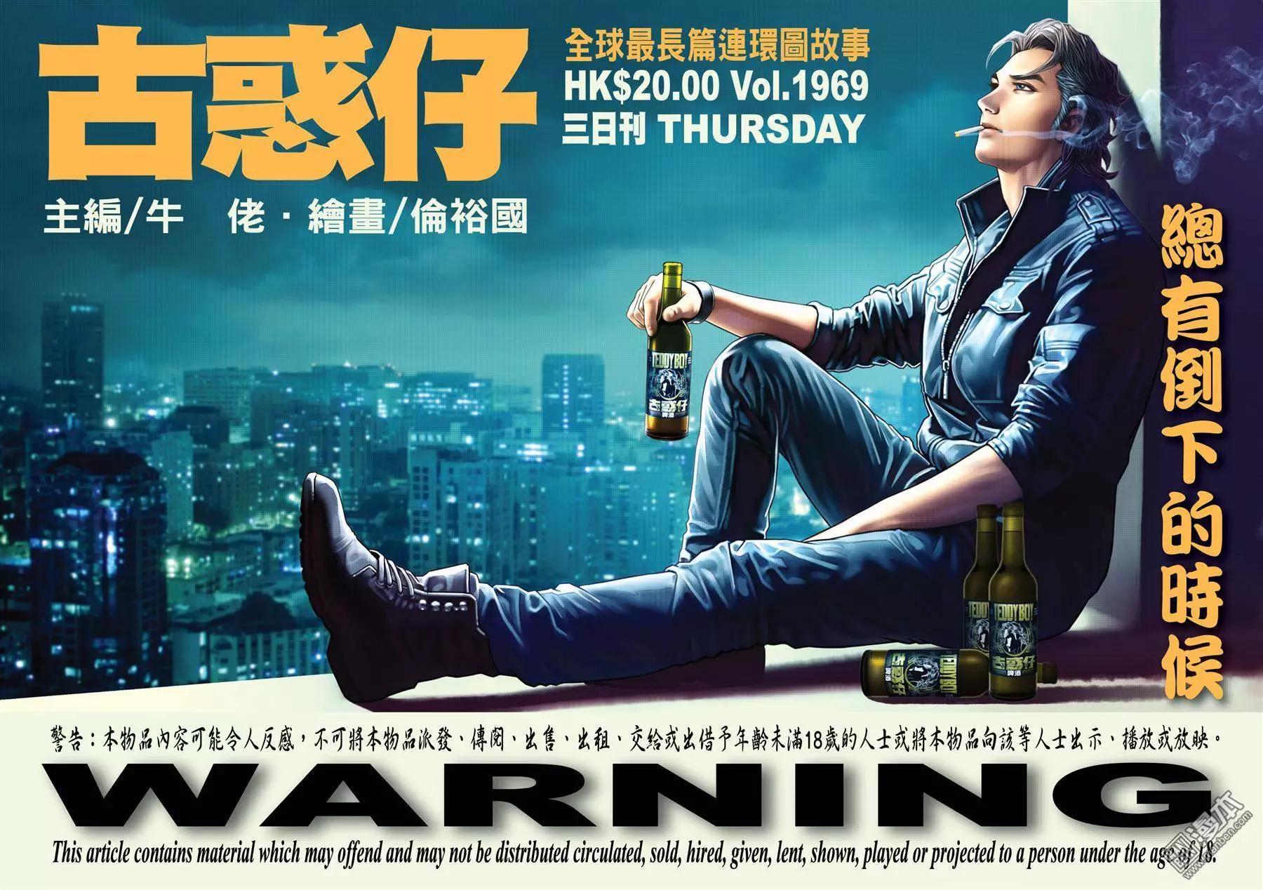 🍸古惑仔 第1969回 总有倒下的时候 第1页