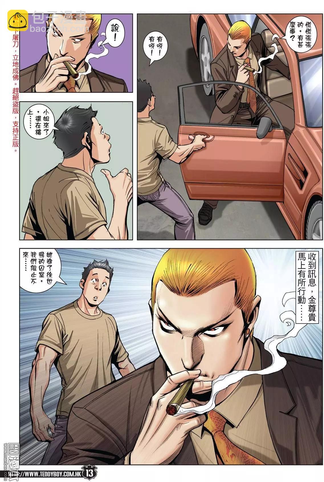 🍸古惑仔 第1969回 总有倒下的时候 第10页