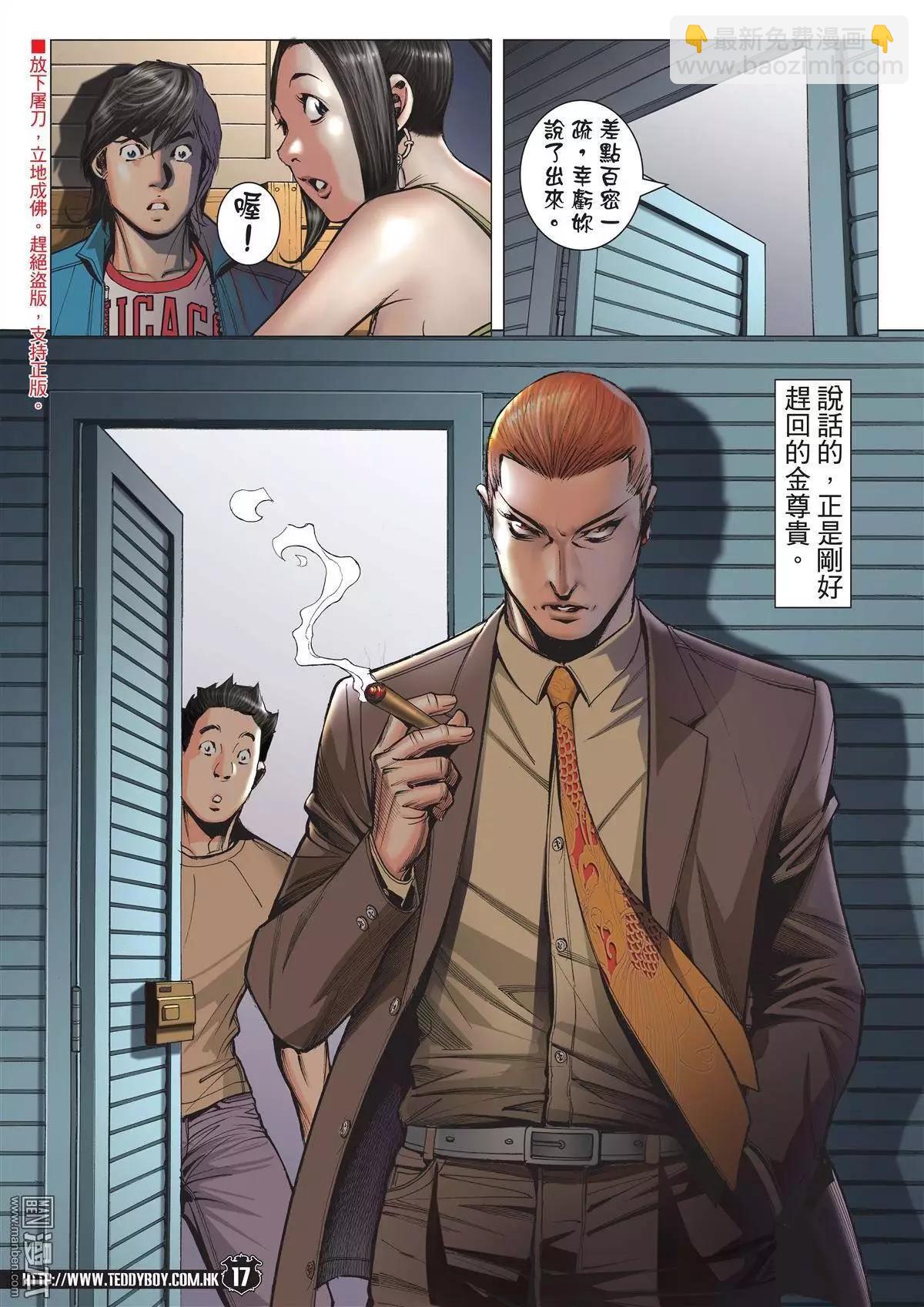 🍸古惑仔 第1969回 总有倒下的时候 第14页