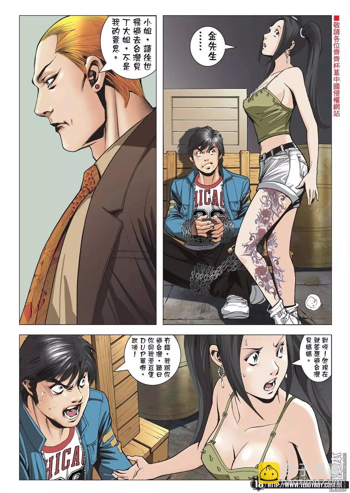 🍸古惑仔 第1969回 总有倒下的时候 第15页