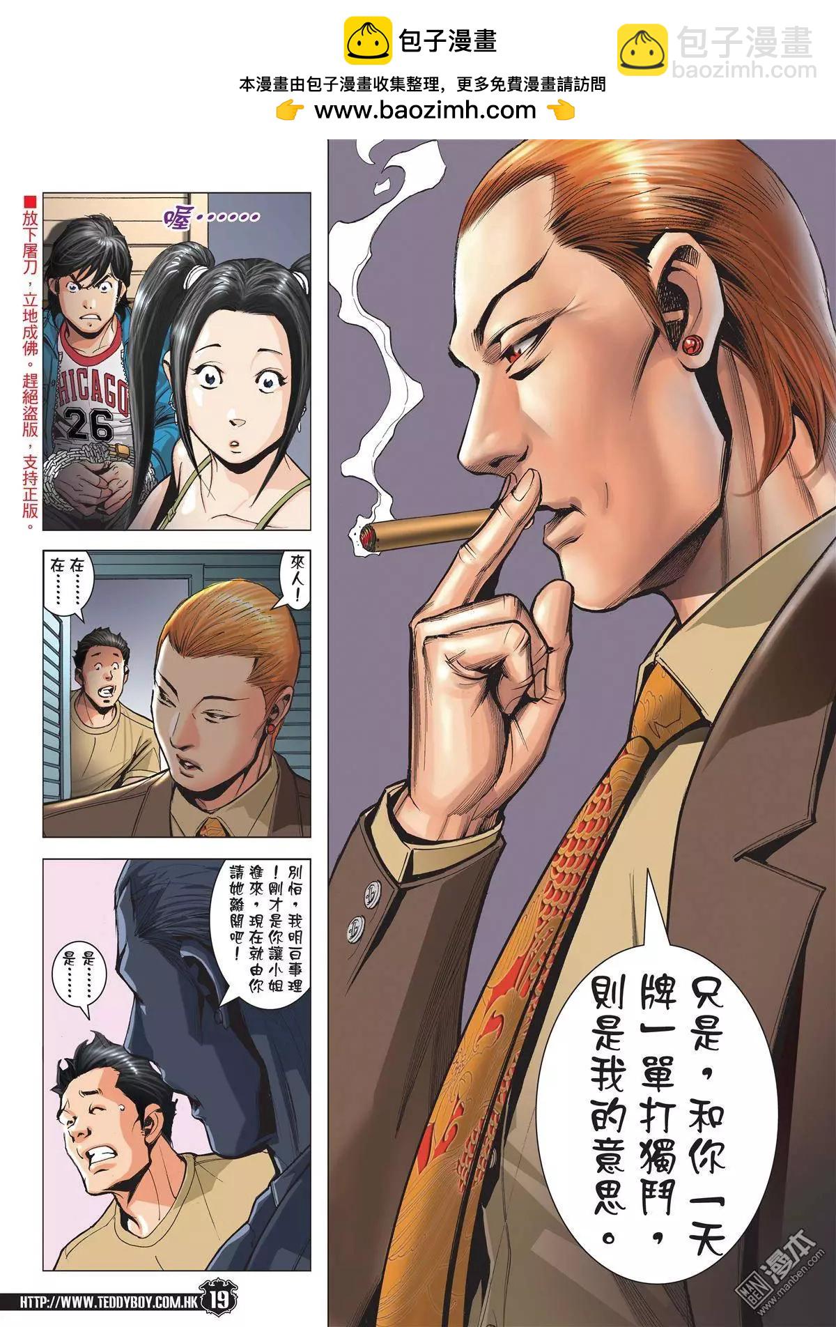 🍸古惑仔 第1969回 总有倒下的时候 第16页