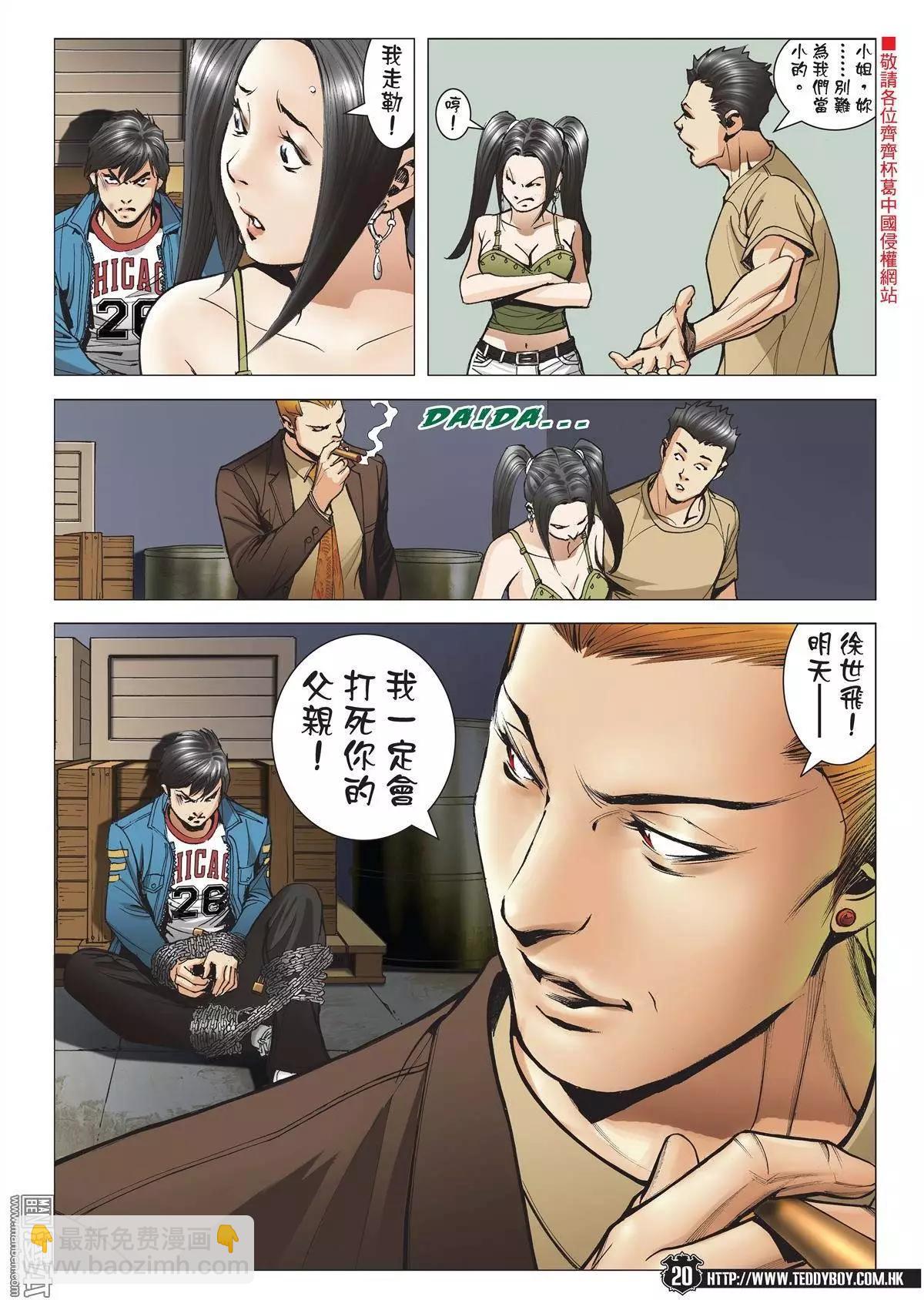 🍸古惑仔 第1969回 总有倒下的时候 第17页