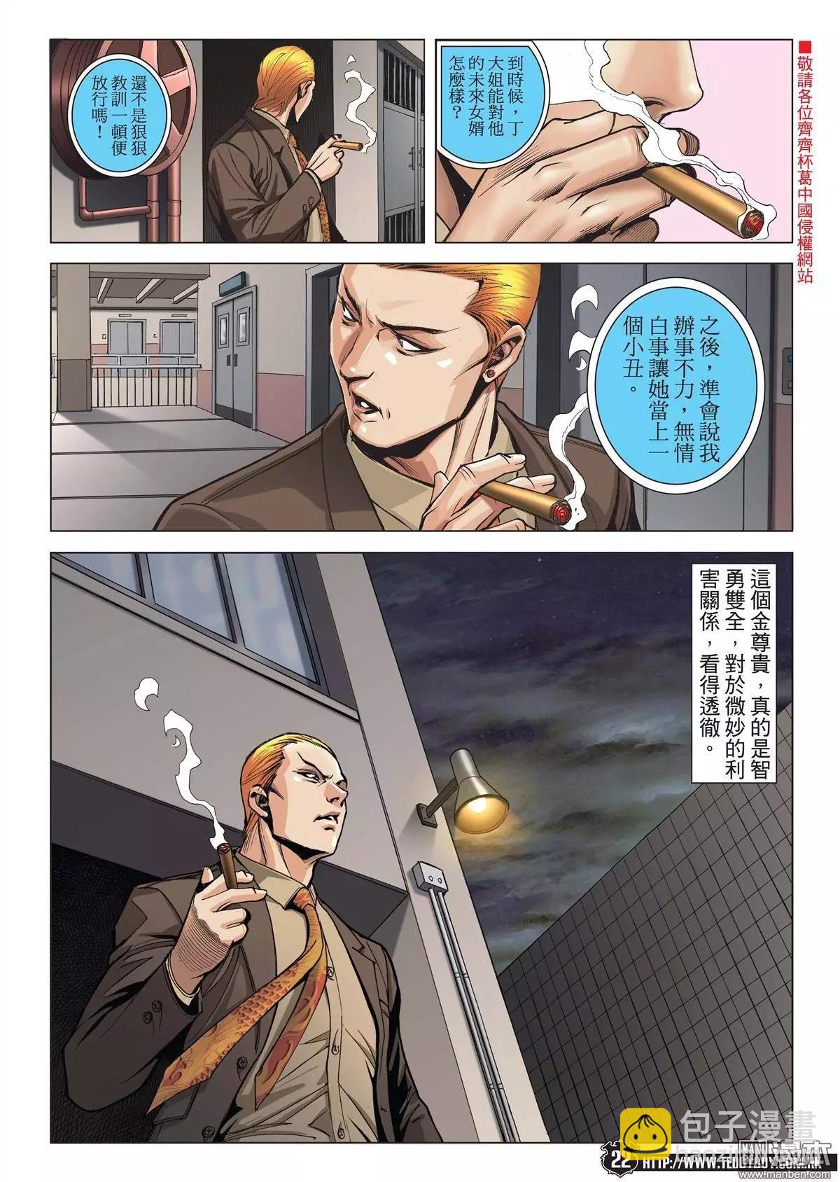 🍸古惑仔 第1969回 总有倒下的时候 第19页