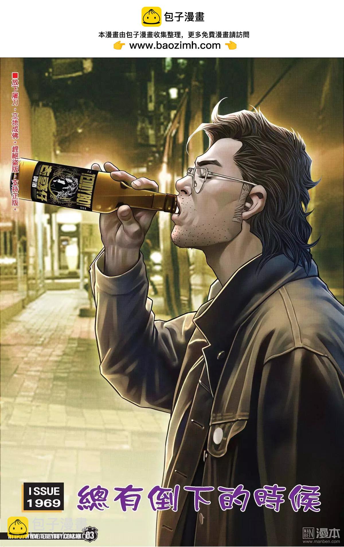 🍸古惑仔 第1969回 总有倒下的时候 第2页