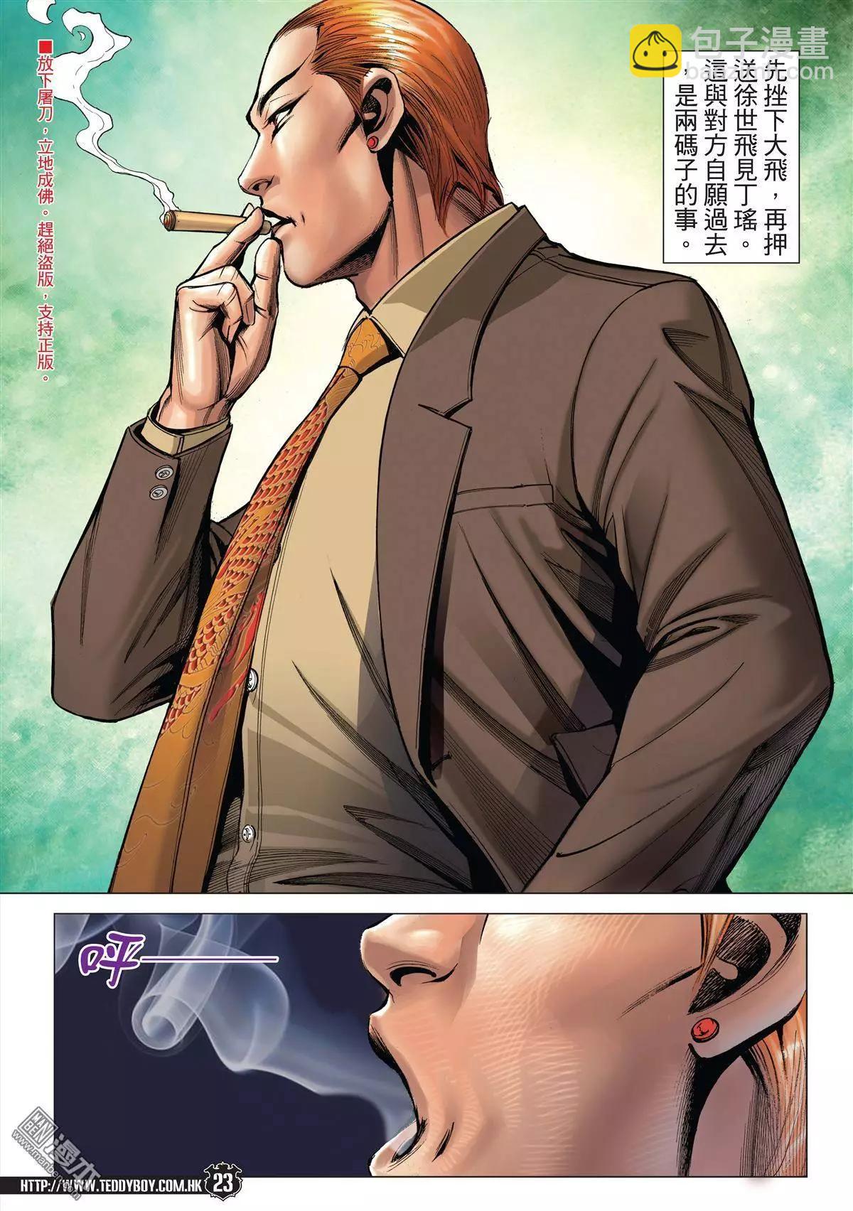 🍸古惑仔 第1969回 总有倒下的时候 第20页
