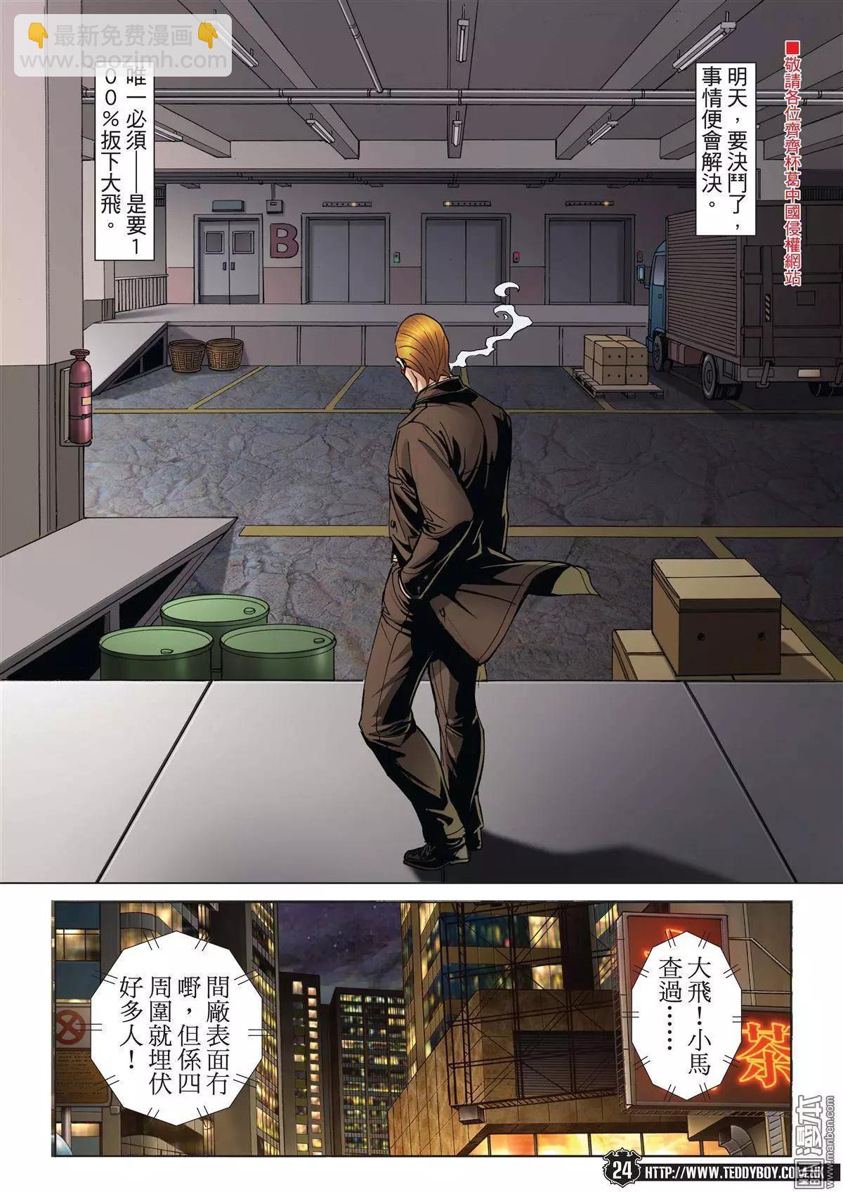 🍸古惑仔 第1969回 总有倒下的时候 第21页