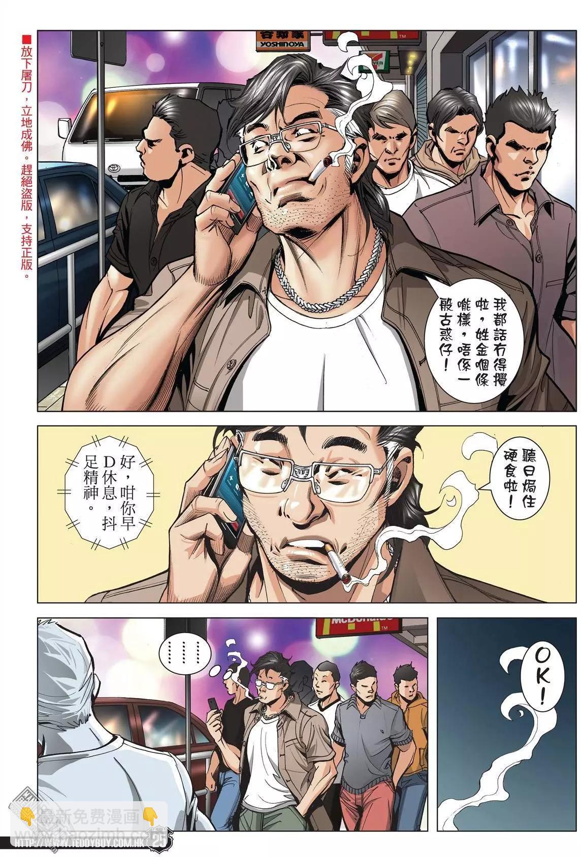 🍸古惑仔 第1969回 总有倒下的时候 第22页