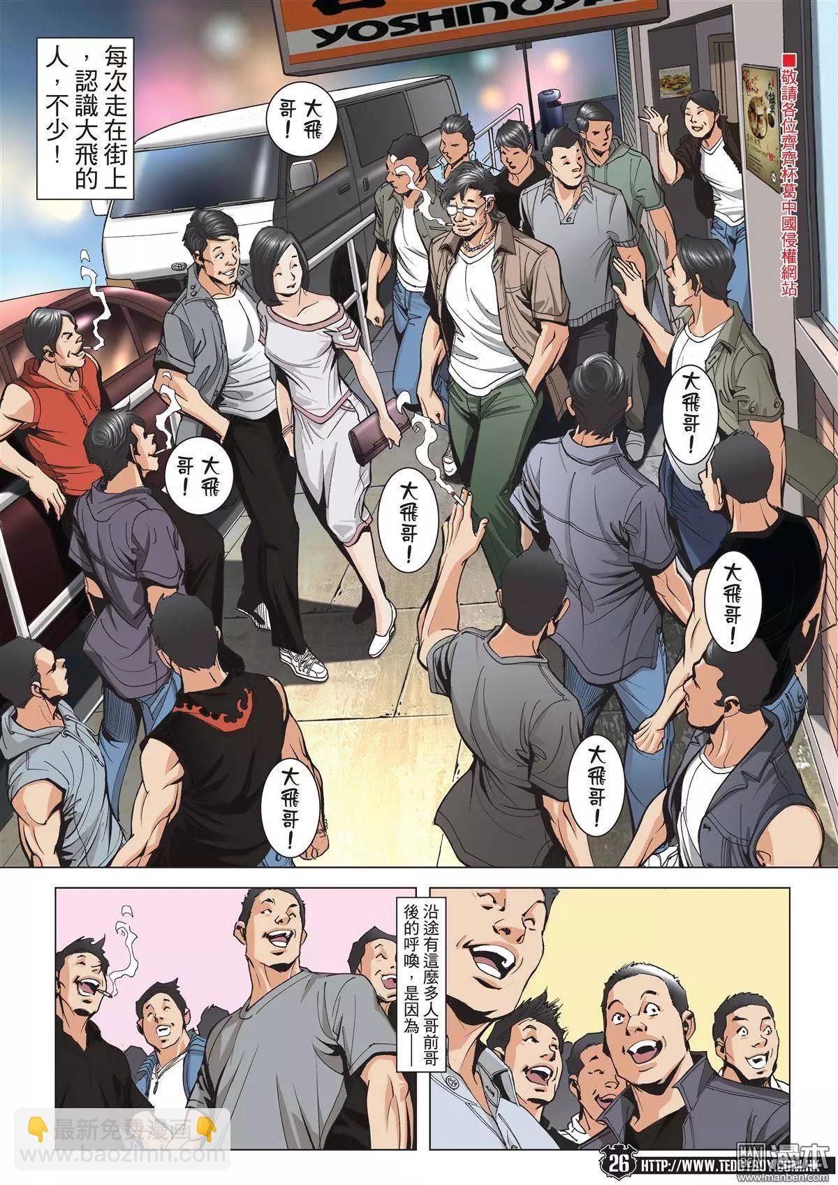 🍸古惑仔 第1969回 总有倒下的时候 第23页