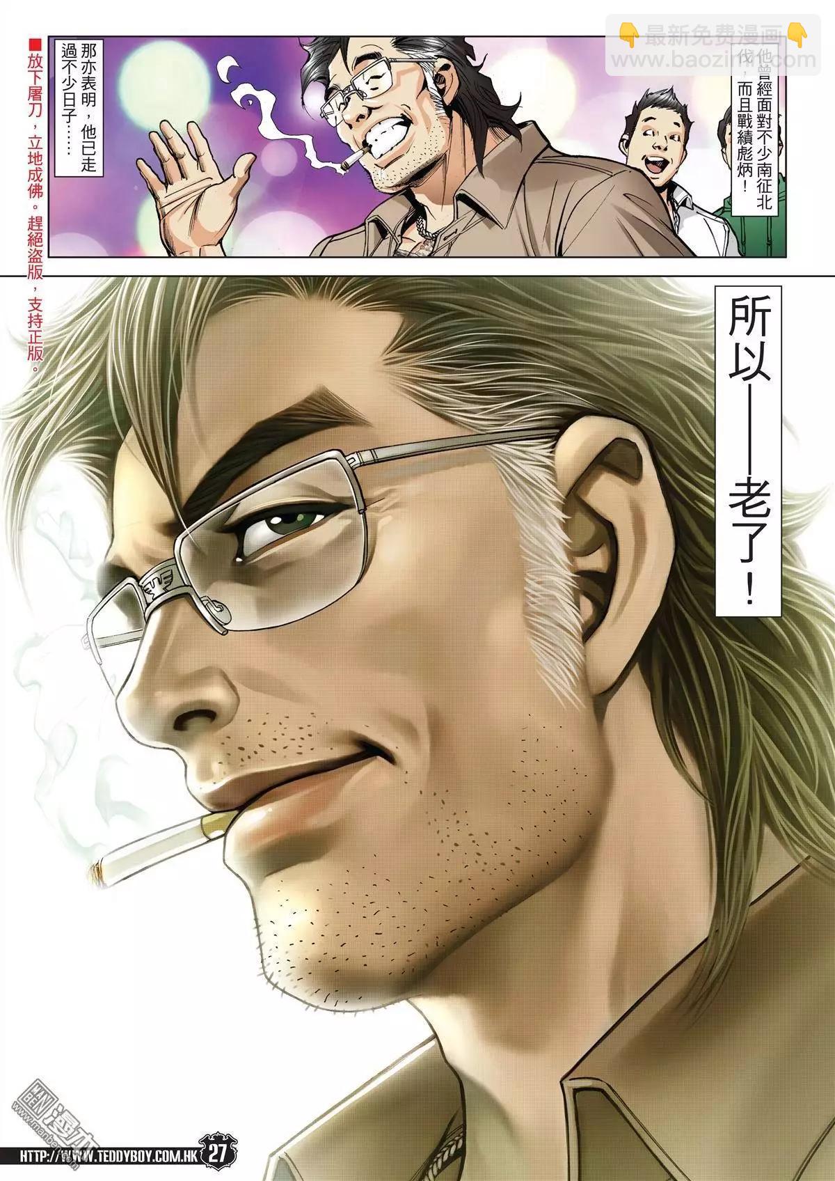 🍸古惑仔 第1969回 总有倒下的时候 第24页