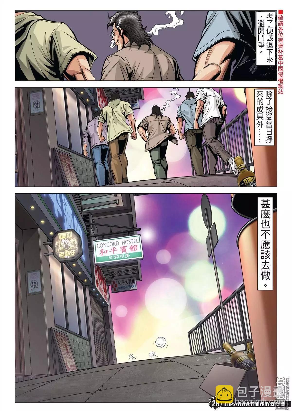 🍸古惑仔 第1969回 总有倒下的时候 第25页