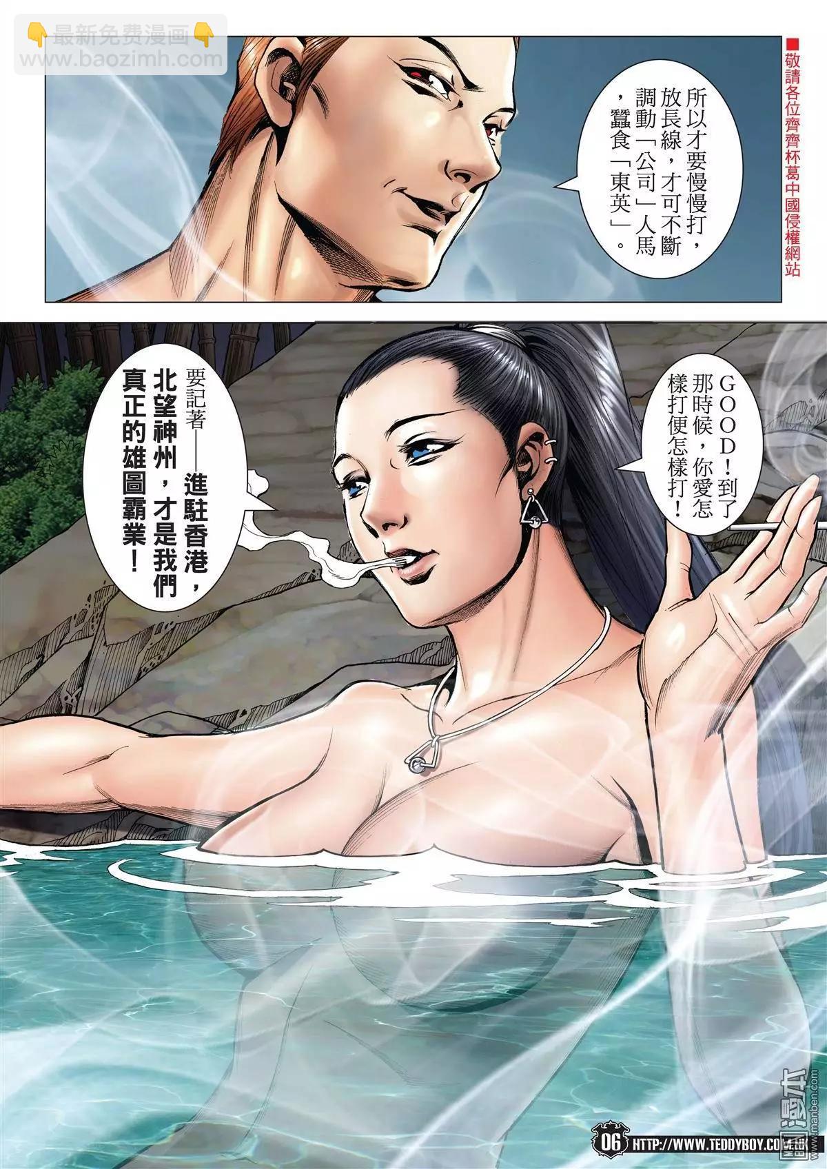 🍸古惑仔 第1969回 总有倒下的时候 第5页