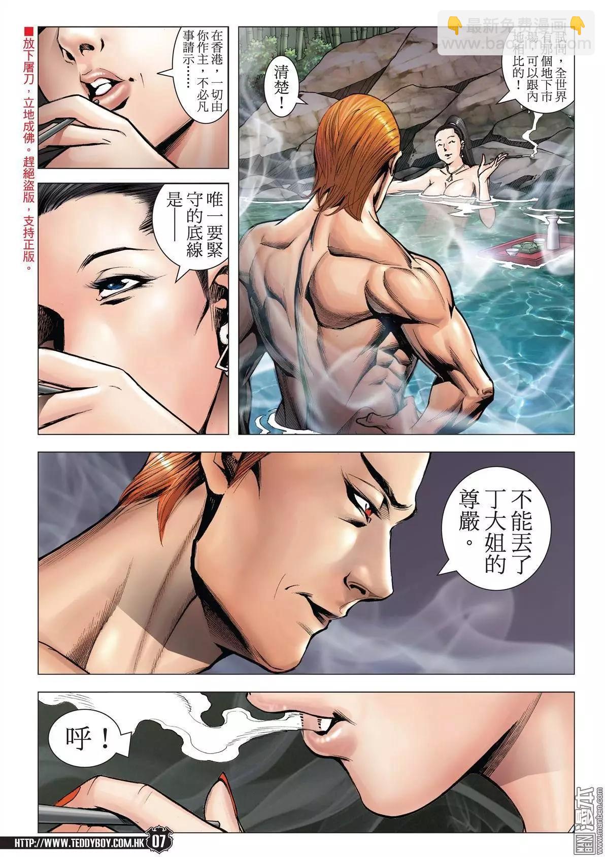 🍸古惑仔 第1969回 总有倒下的时候 第6页
