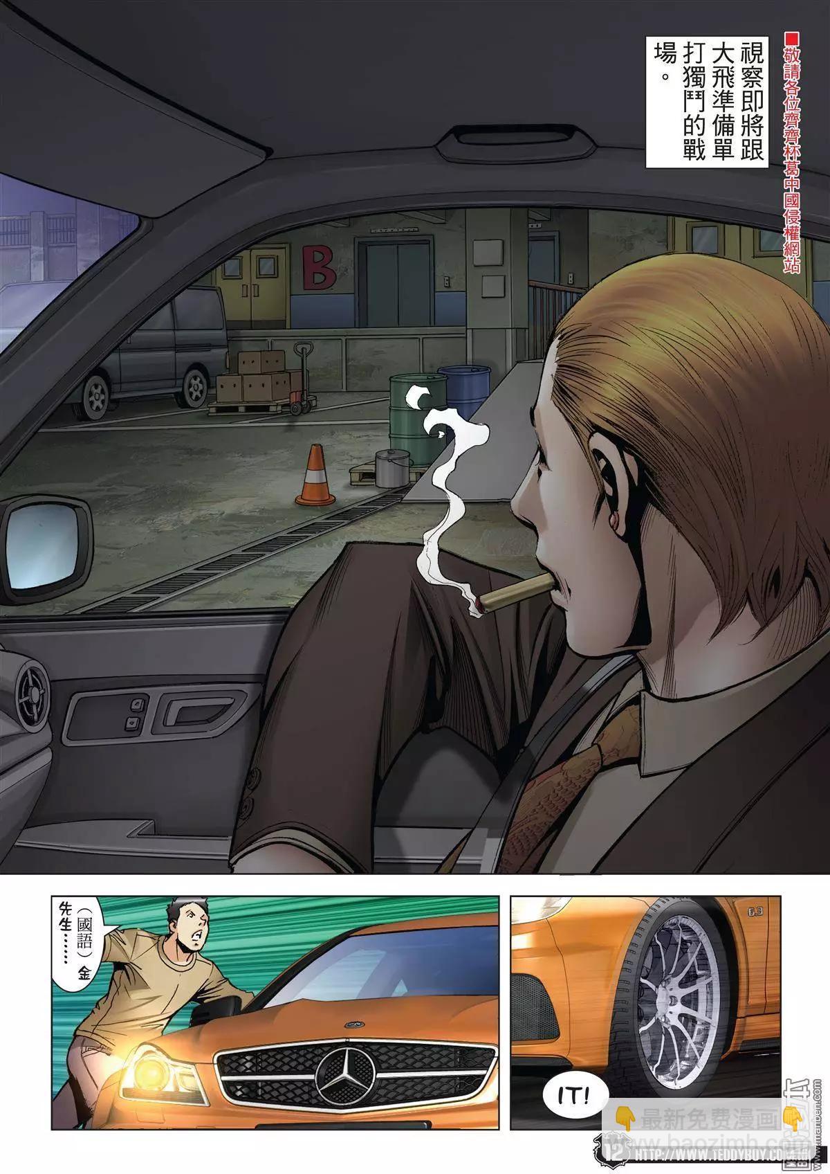 🍸古惑仔 第1969回 总有倒下的时候 第9页