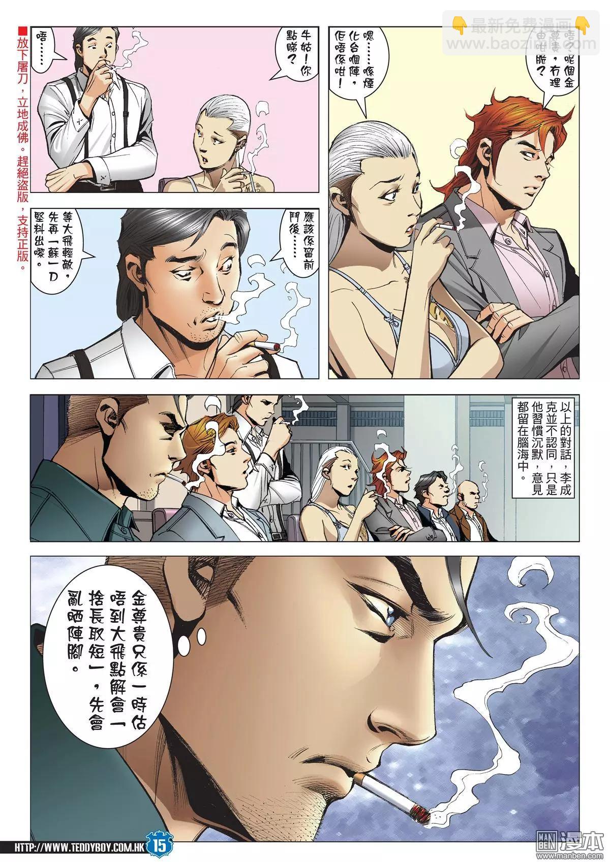 🍸古惑仔 第1971回 第12页