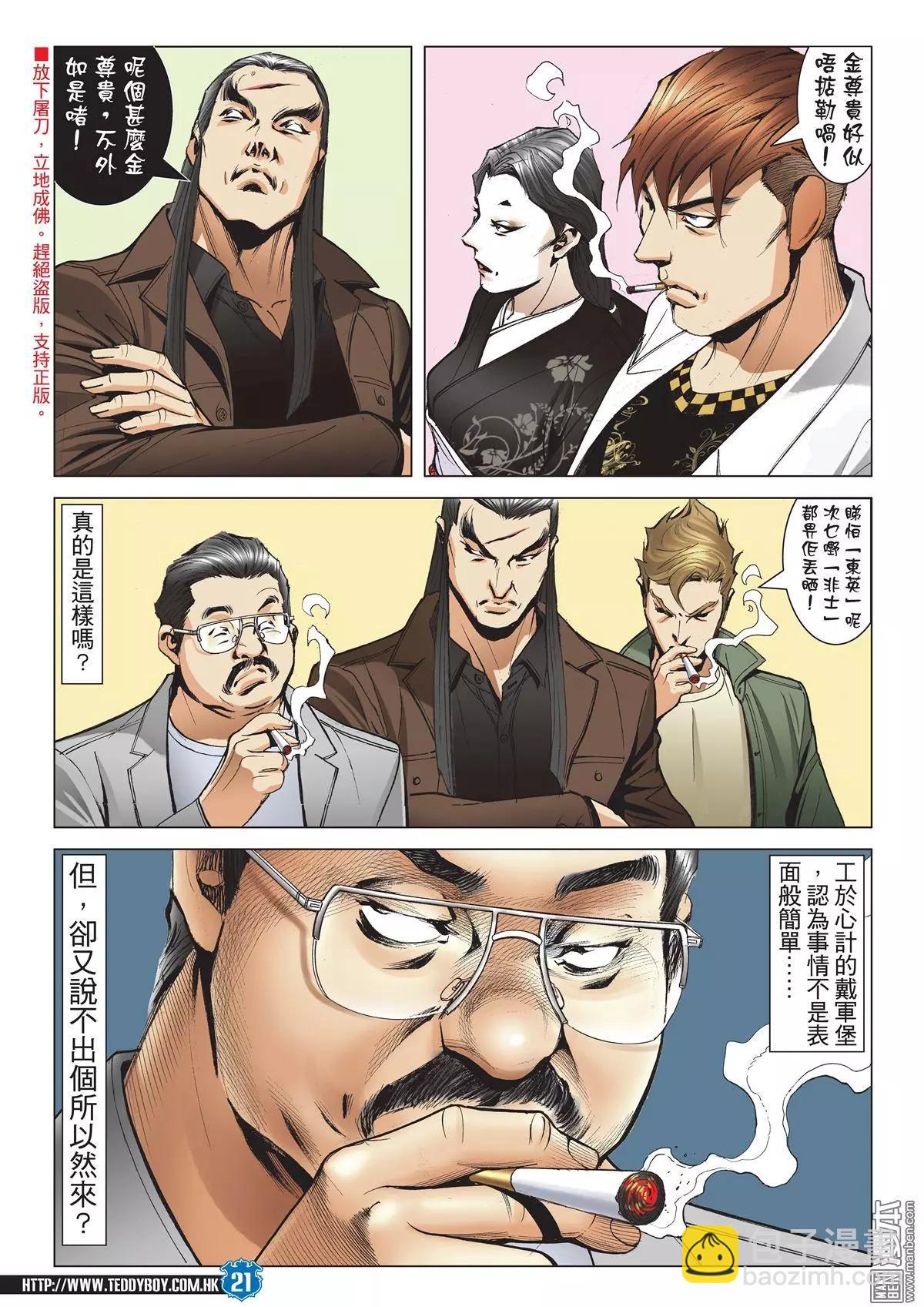 🍸古惑仔 第1971回 第18页