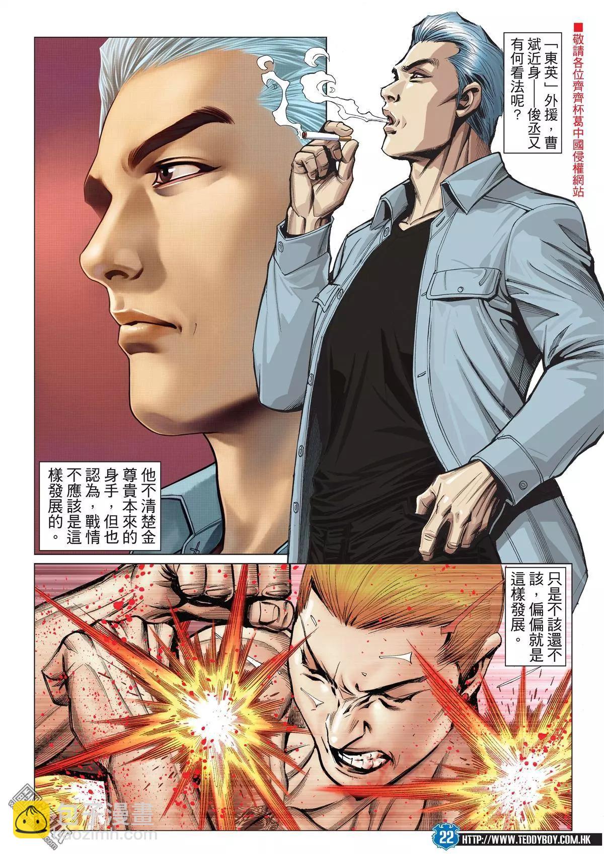 🍸古惑仔 第1971回 第19页