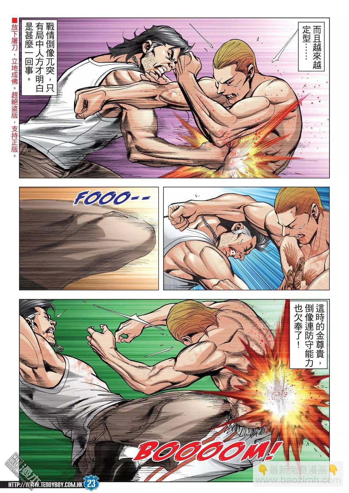 🍸古惑仔 第1971回 第20页