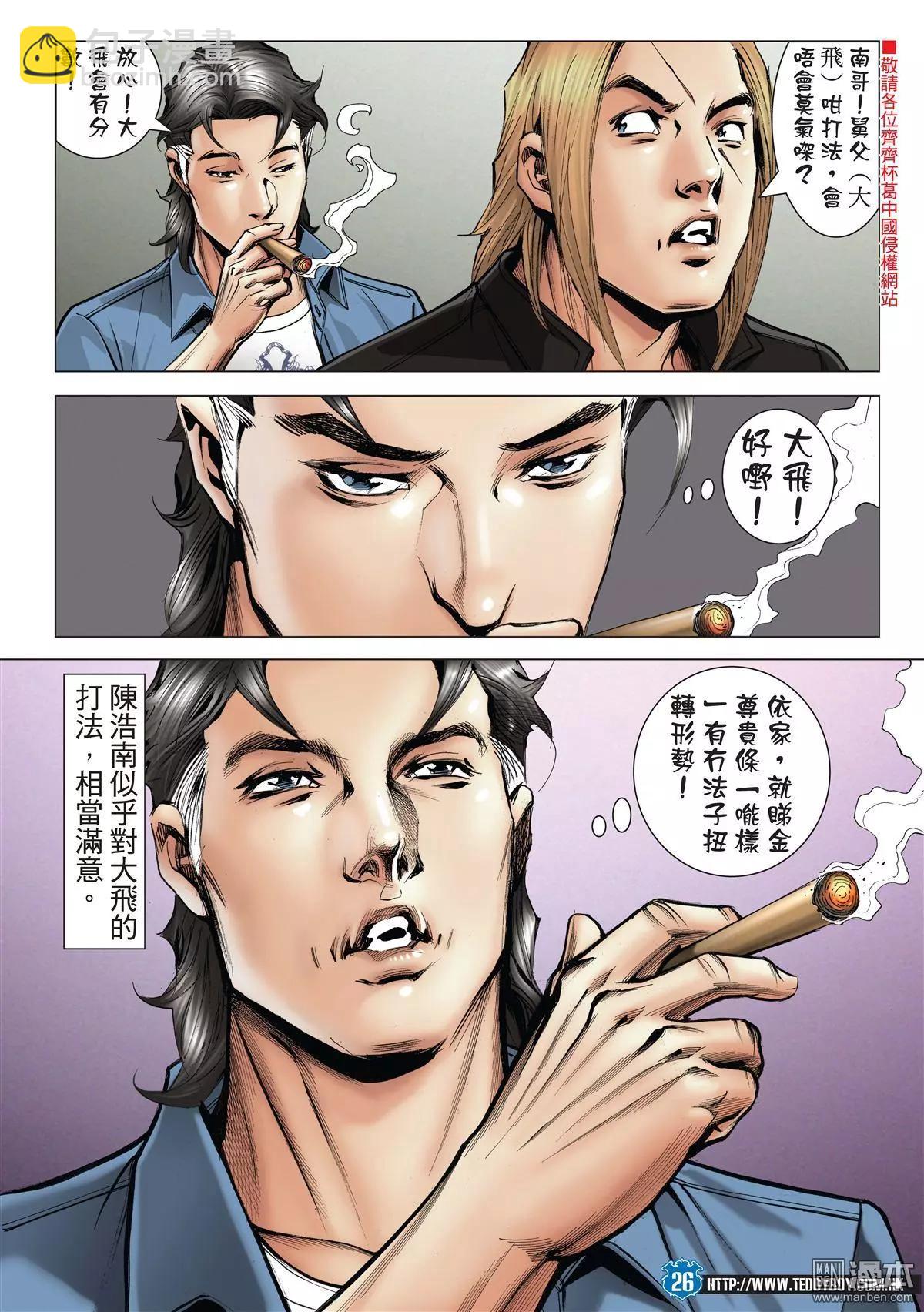 🍸古惑仔 第1971回 第23页