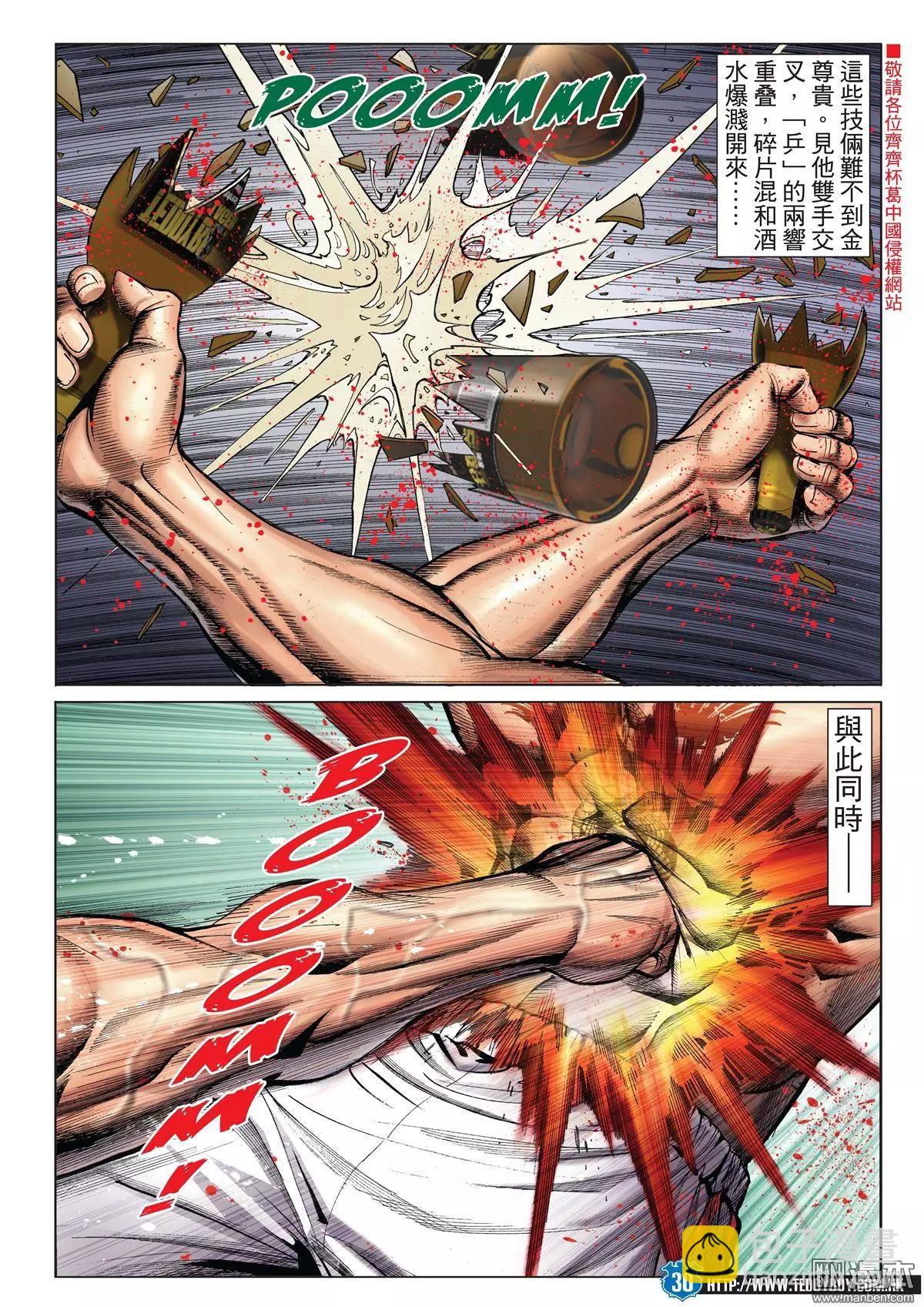 🍸古惑仔 第1971回 第27页