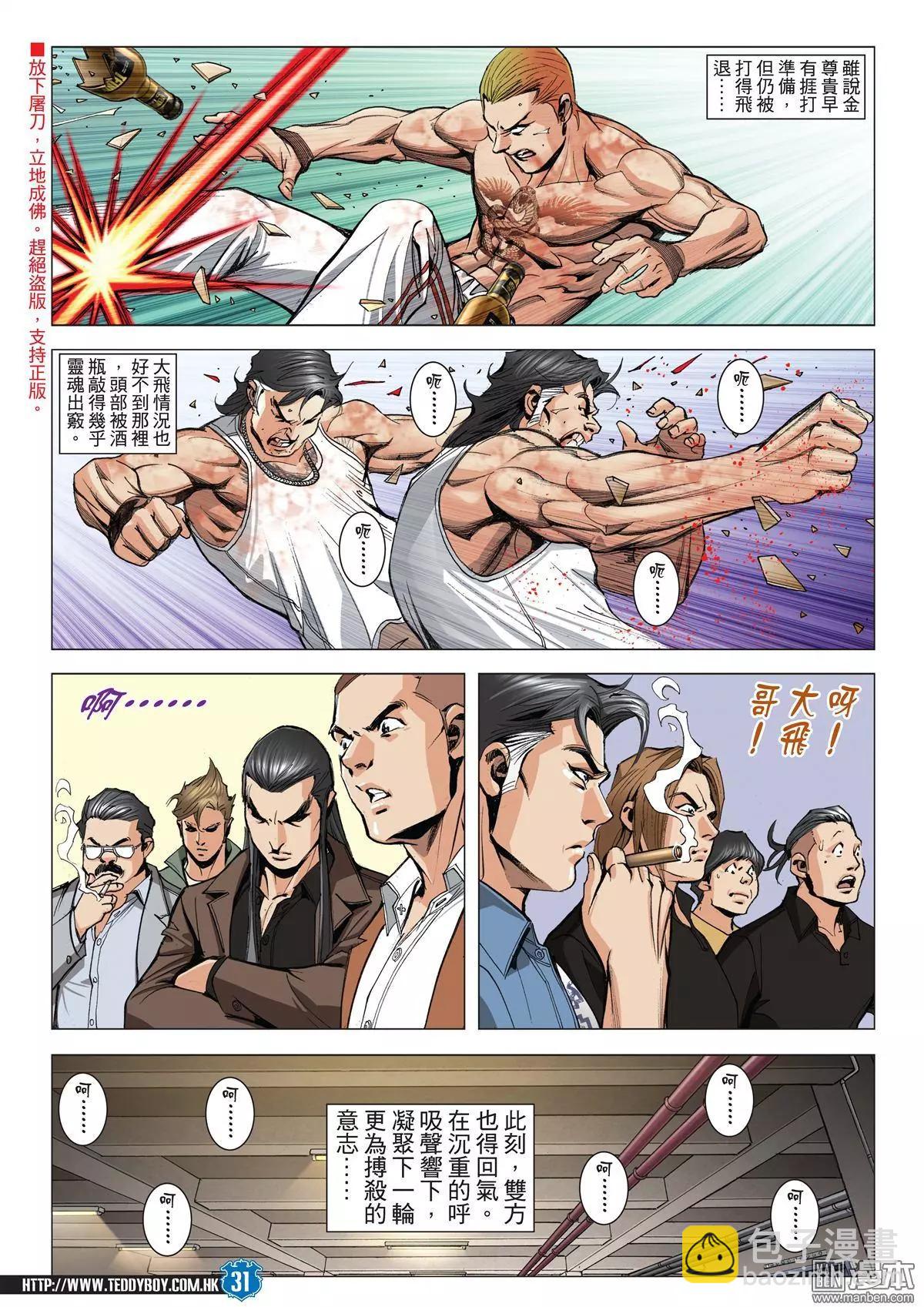 🍸古惑仔 第1971回 第28页