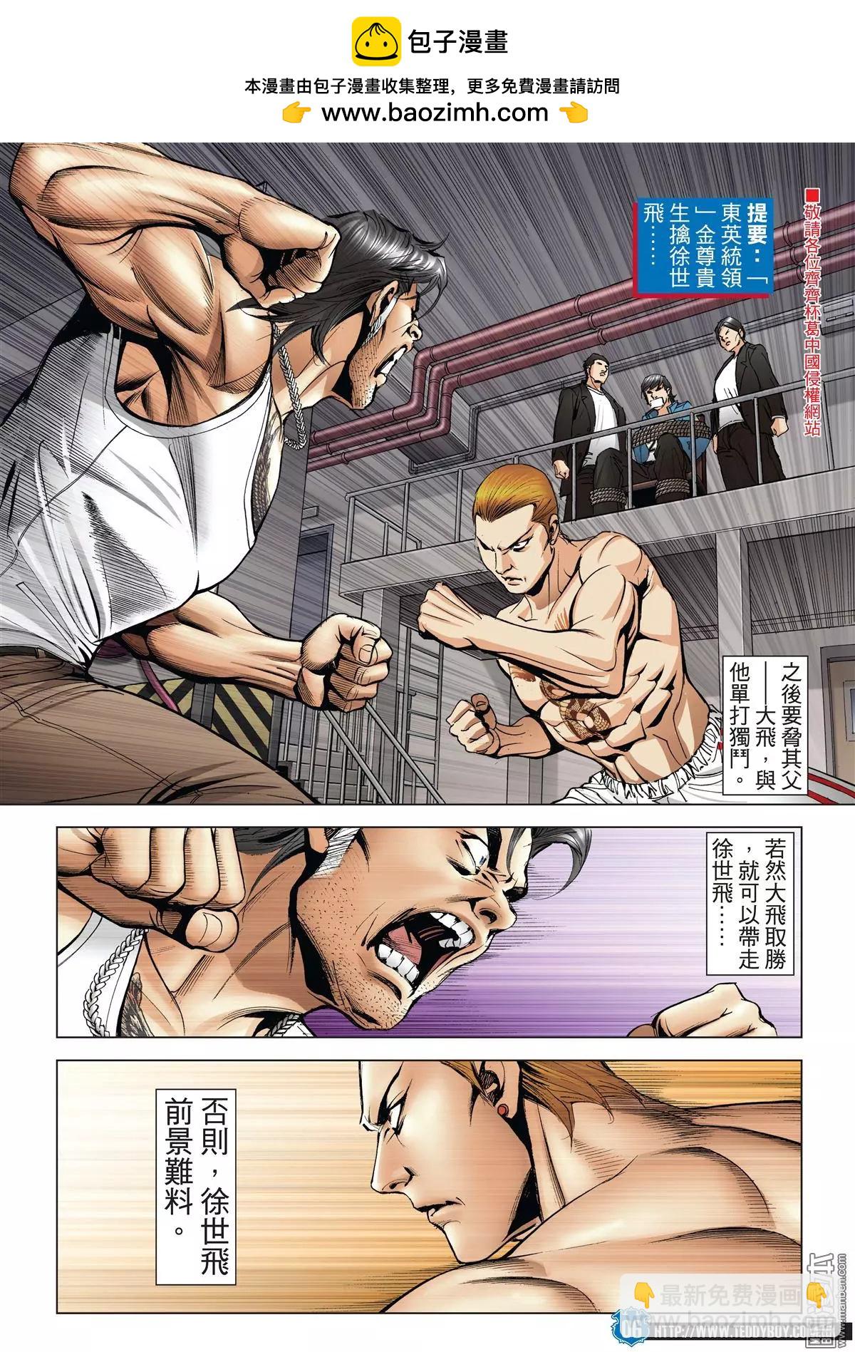 🍸古惑仔 第1971回 第3页