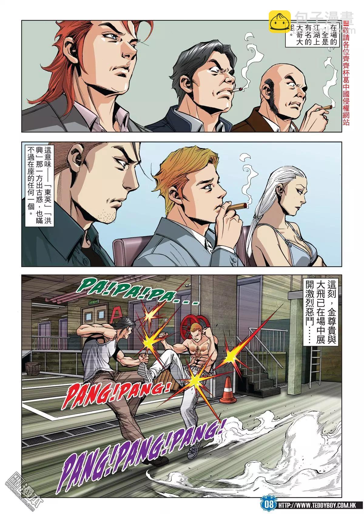 🍸古惑仔 第1971回 第5页