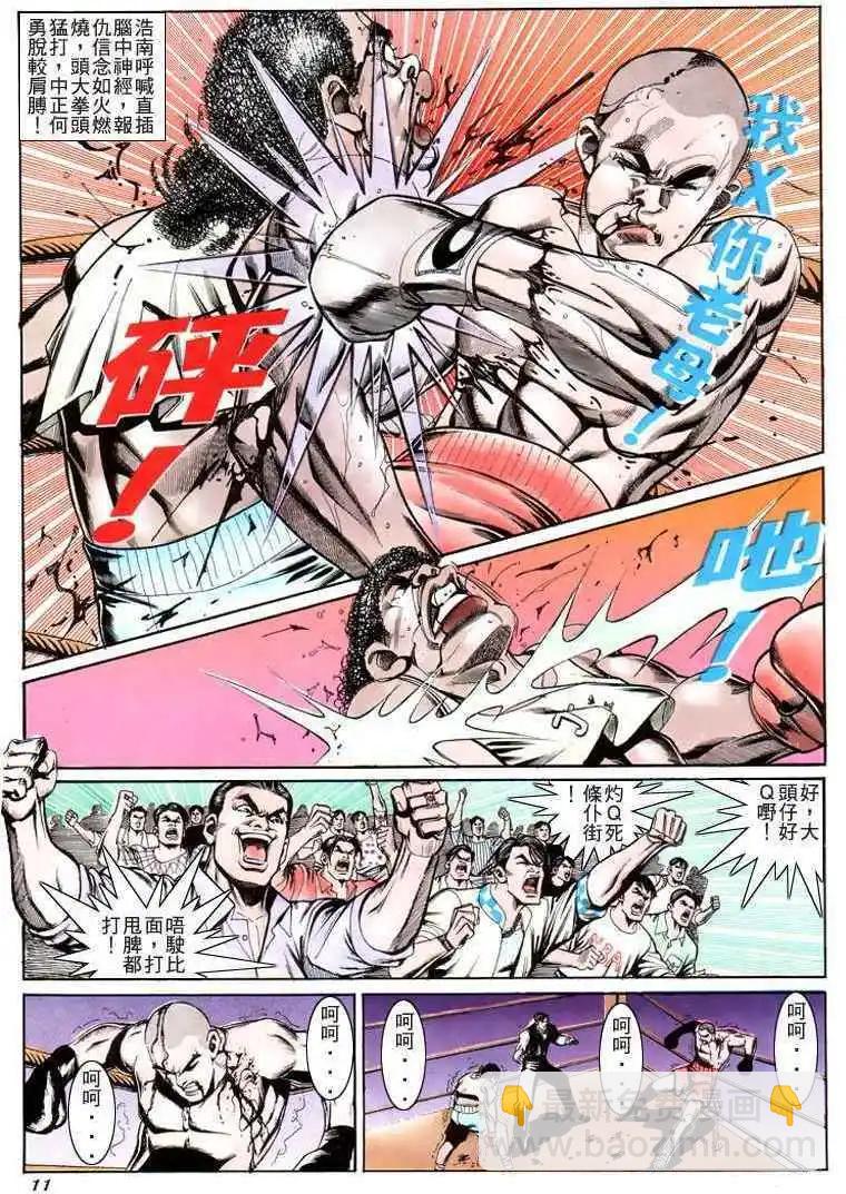 🍸古惑仔 第196卷 第10页