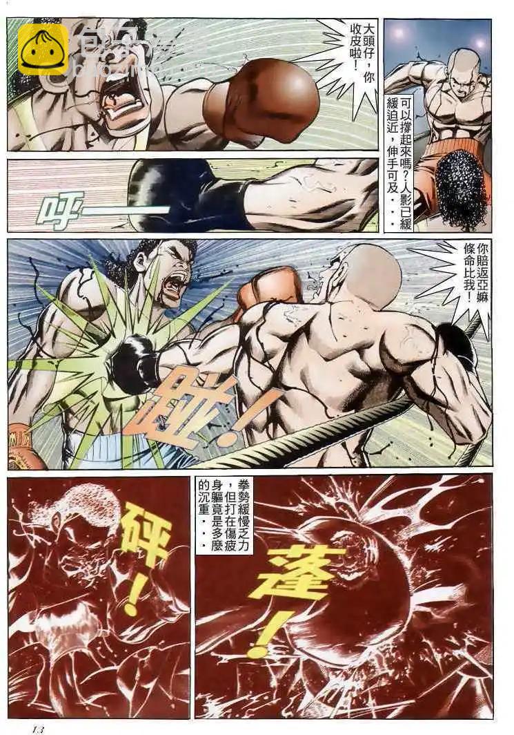 🍸古惑仔 第196卷 第12页