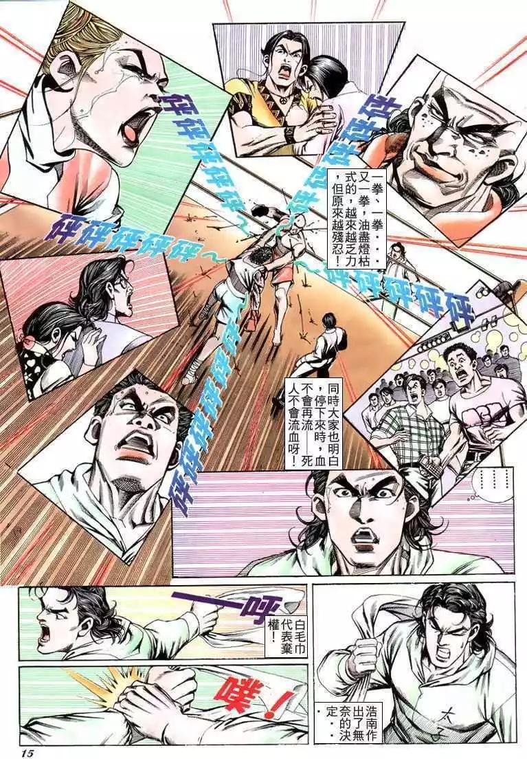 🍸古惑仔 第196卷 第14页