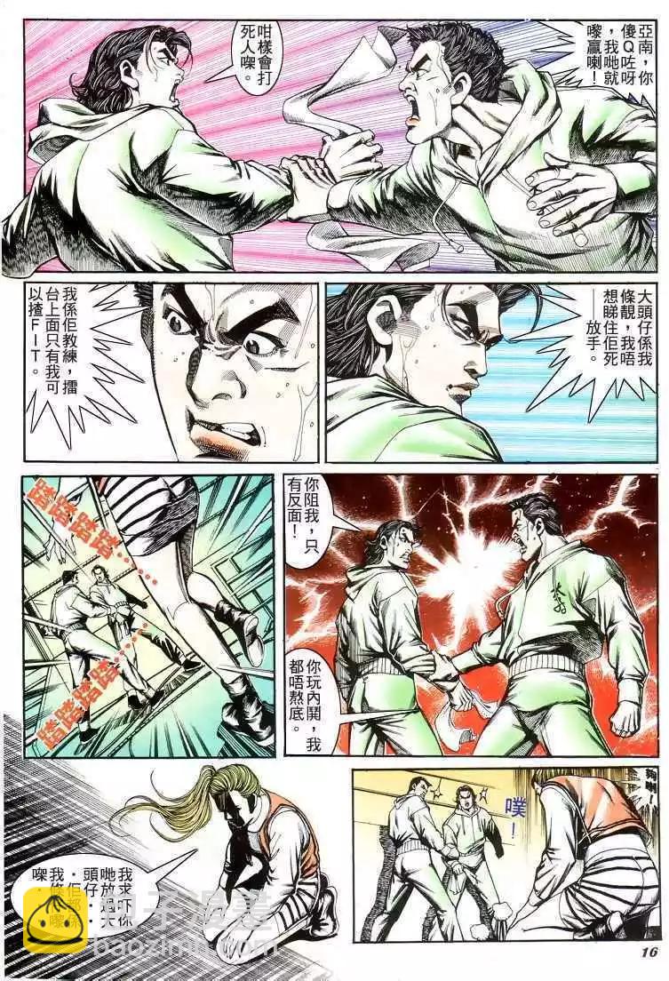 🍸古惑仔 第196卷 第15页
