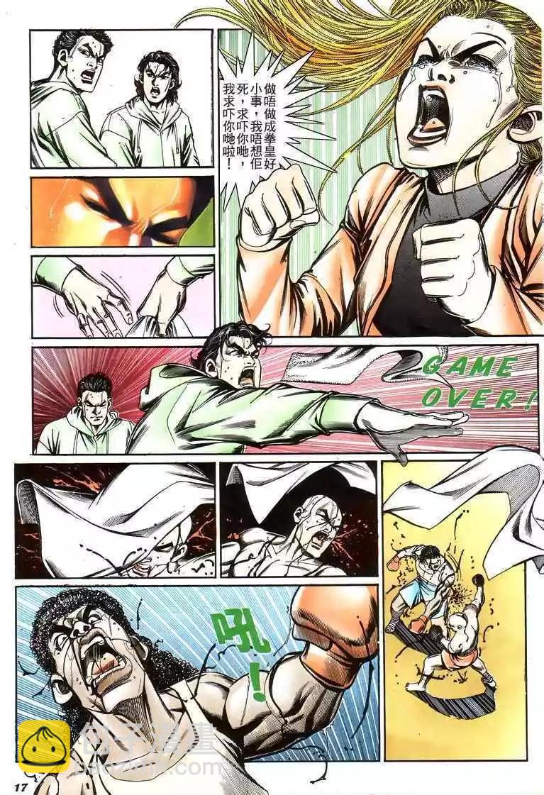 🍸古惑仔 第196卷 第16页