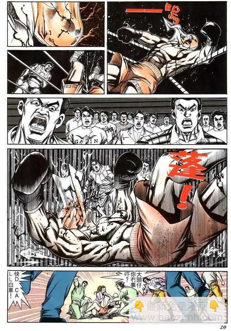 🍸古惑仔 第196卷 第18页