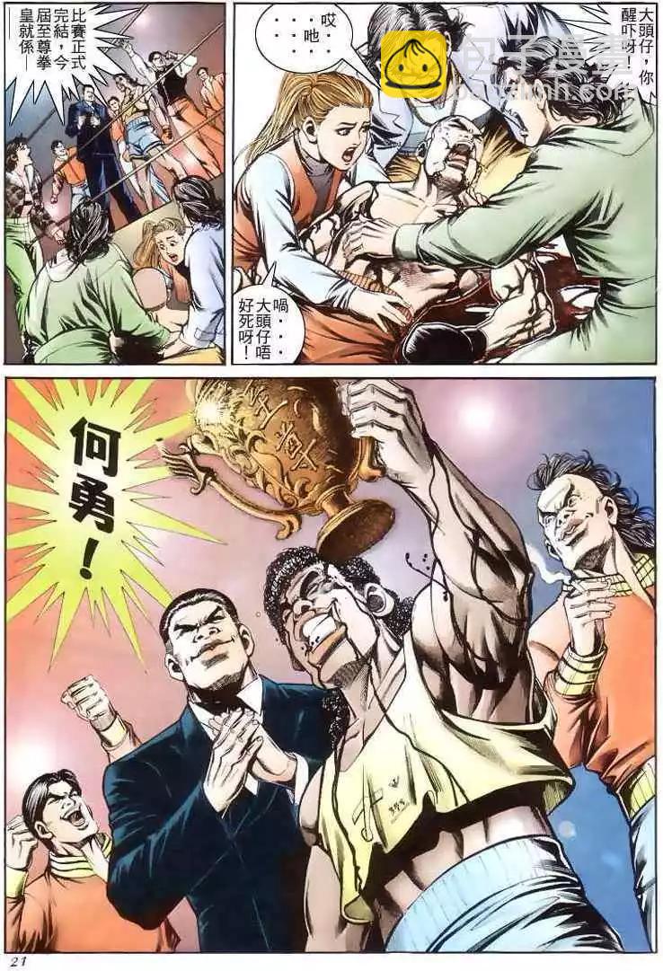 🍸古惑仔 第196卷 第19页