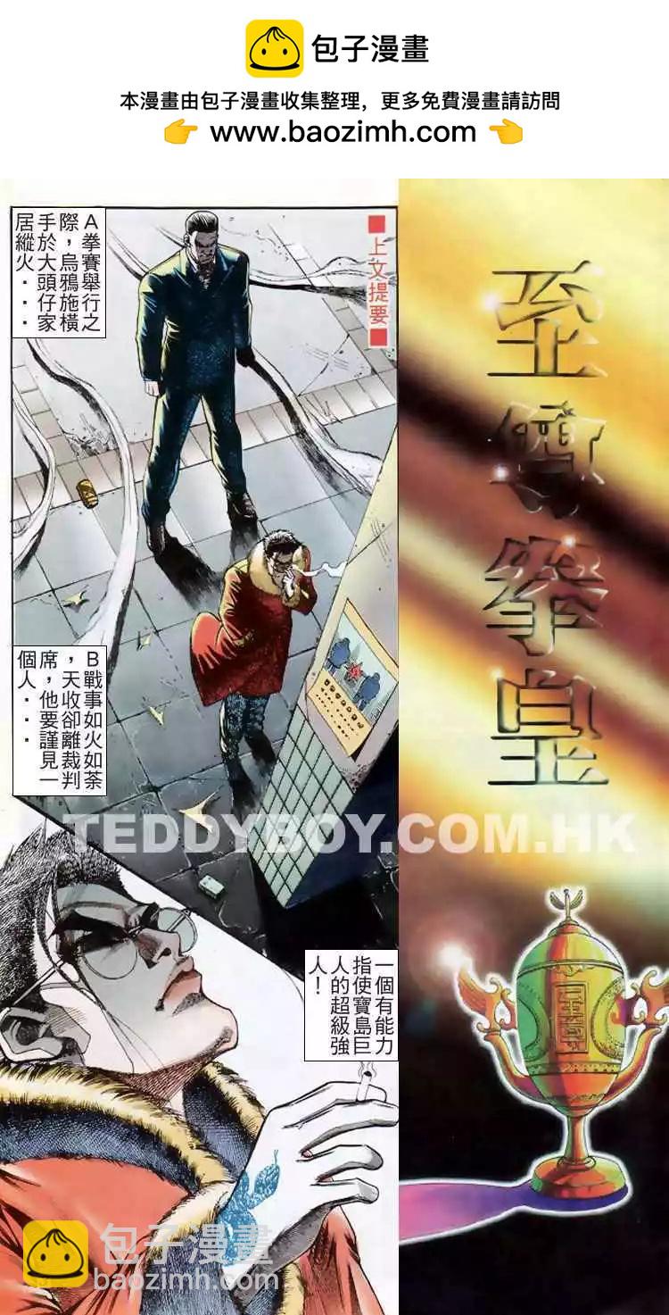 🍸古惑仔 第196卷 第2页