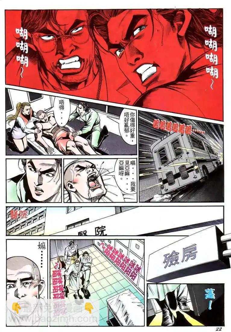 🍸古惑仔 第196卷 第20页